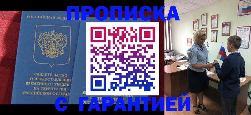 прописка для кредита в Дубовке