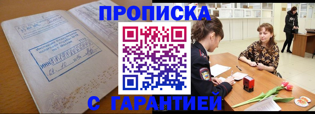 прописка штамп в Дубовке